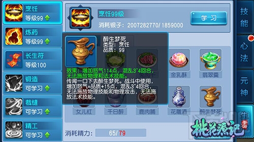 桃花源记手游生活技能玩法攻略