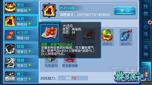 桃花源记手游生活技能玩法攻略