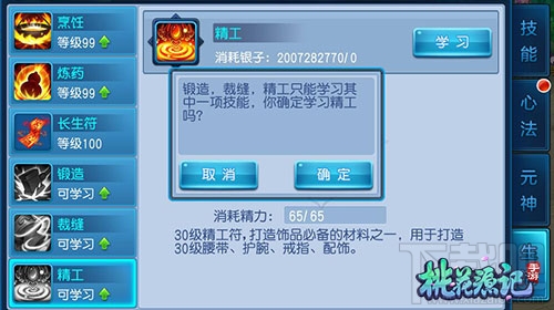 桃花源记手游生活技能玩法攻略