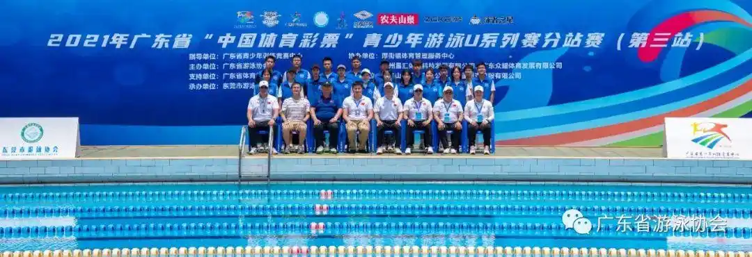 广东省游泳比赛2020_2021游泳队广东省比赛视频_广东省游泳u系列2020冠军赛