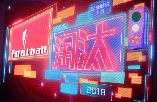 足球解说大会冠军是谁6_解说足球大会冠军是哪个_解说足球大会冠军是什么意思