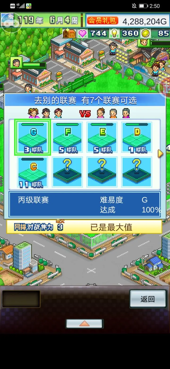 开罗冠军足球物语2