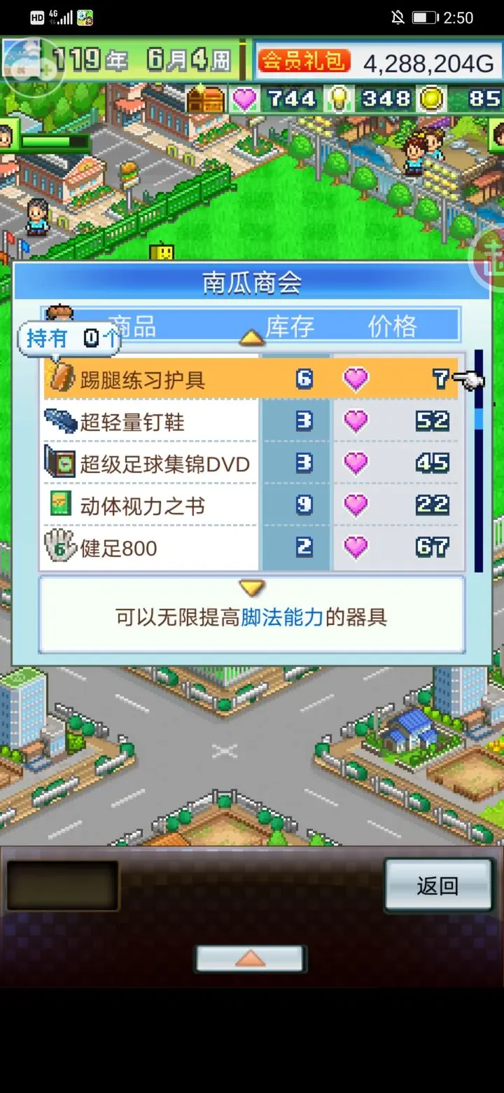 开罗冠军足球物语2