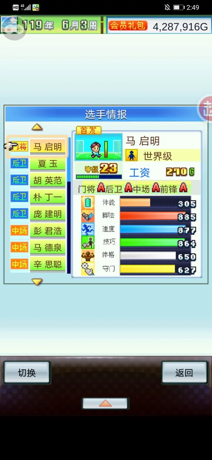 开罗冠军足球物语2