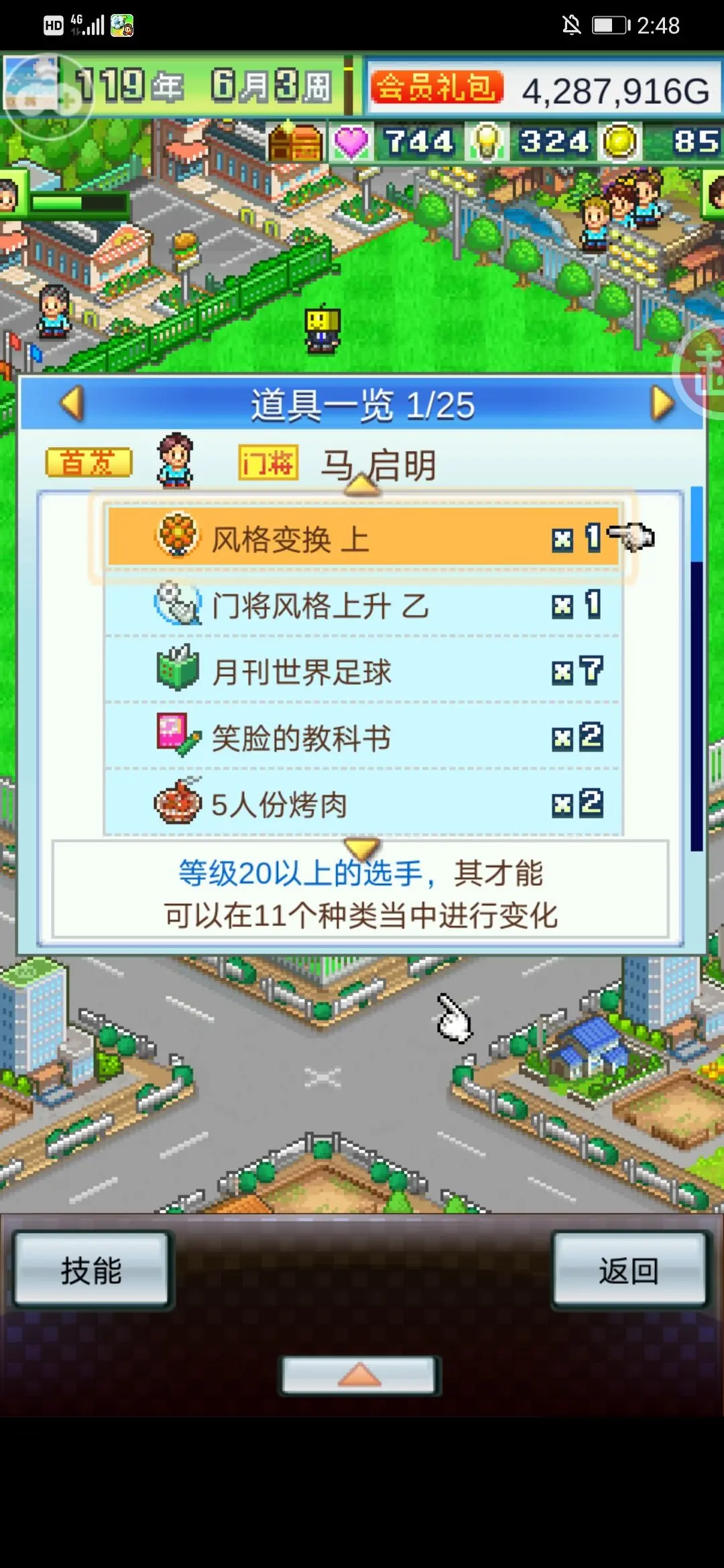 开罗冠军足球物语2